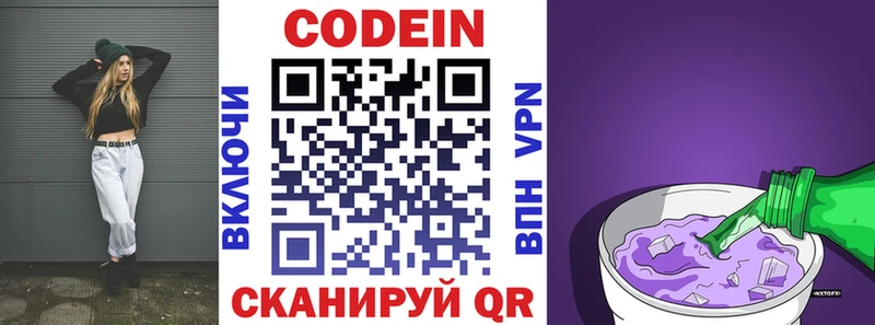 Codein Purple Drank  Ярославль 